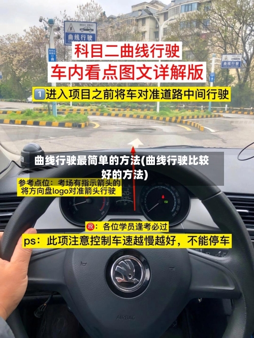 曲线行驶最简单的方法(曲线行驶比较好的方法)-第1张图片