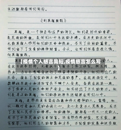【疫情个人感言简短,疫情感言怎么写】-第3张图片
