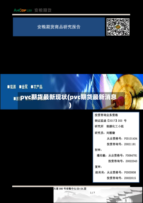 pvc期货最新现状(pvc期货最新消息)-第2张图片