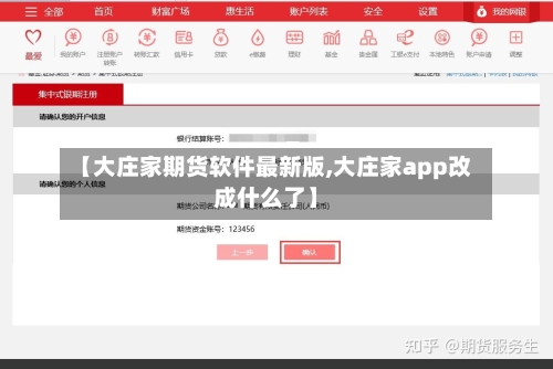 【大庄家期货软件最新版,大庄家app改成什么了】-第1张图片