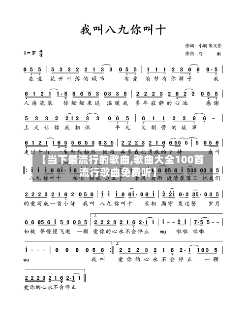 【当下最流行的歌曲,歌曲大全100首流行歌曲免费听】-第1张图片
