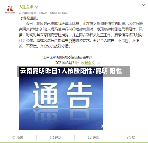 云南昆明昨日1人核酸阳性/昆明 阳性-第1张图片