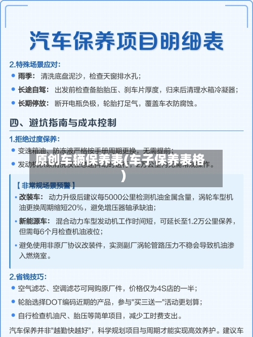 原创车辆保养表(车子保养表格)-第2张图片
