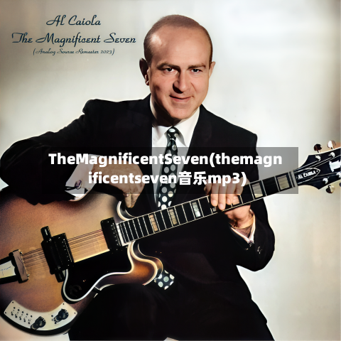 TheMagnificentSeven(themagnificentseven音乐mp3)-第2张图片