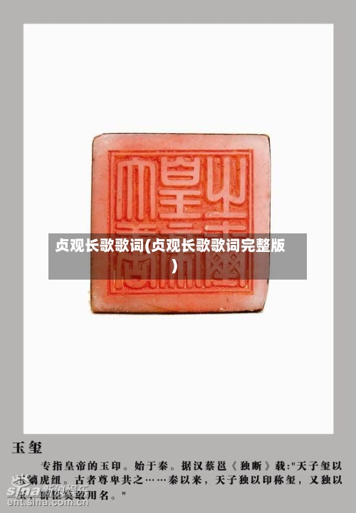 贞观长歌歌词(贞观长歌歌词完整版)-第3张图片