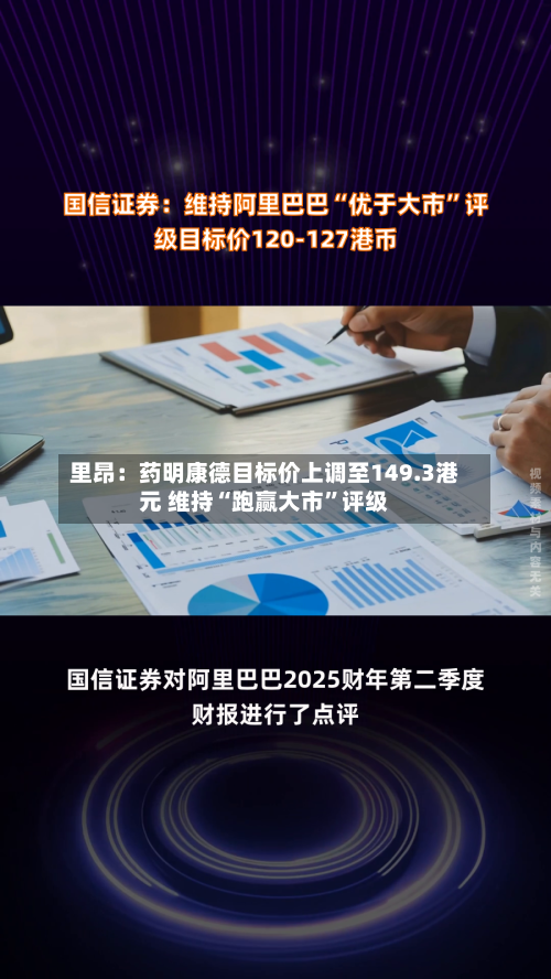 里昂：药明康德目标价上调至149.3港元 维持“跑赢大市	”评级-第2张图片