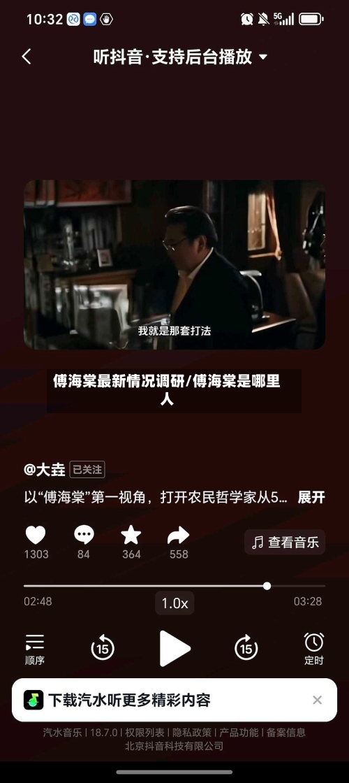 傅海棠最新情况调研/傅海棠是哪里人-第2张图片