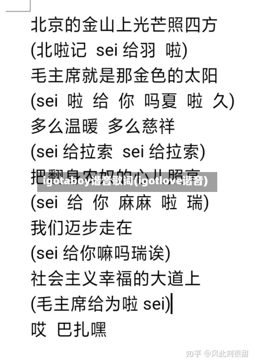 igotaboy谐音歌词(igotlove谐音)-第3张图片