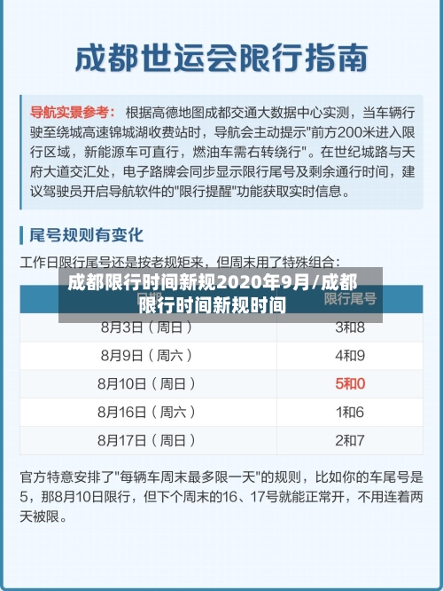 成都限行时间新规2020年9月/成都限行时间新规时间-第2张图片