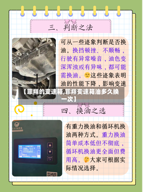 【菲翔的变速箱,菲翔变速箱油多久换一次】-第2张图片