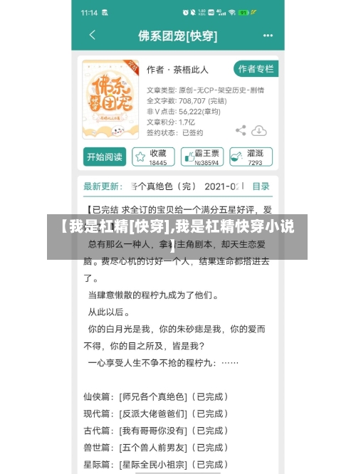 【我是杠精[快穿],我是杠精快穿小说】-第1张图片