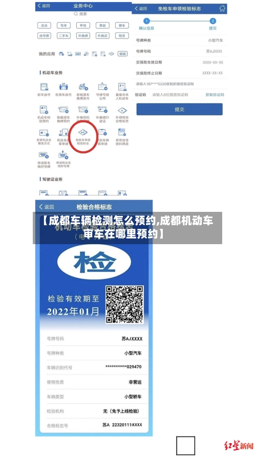 【成都车辆检测怎么预约,成都机动车审车在哪里预约】-第3张图片