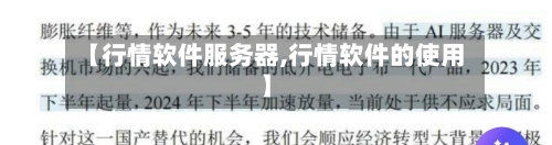 【行情软件服务器,行情软件的使用】-第1张图片