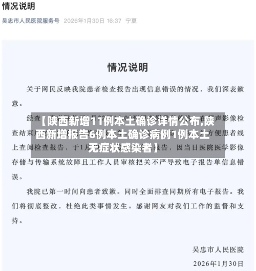 【陕西新增11例本土确诊详情公布,陕西新增报告6例本土确诊病例1例本土无症状感染者】-第1张图片