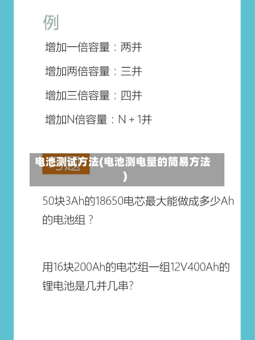电池测试方法(电池测电量的简易方法)-第2张图片