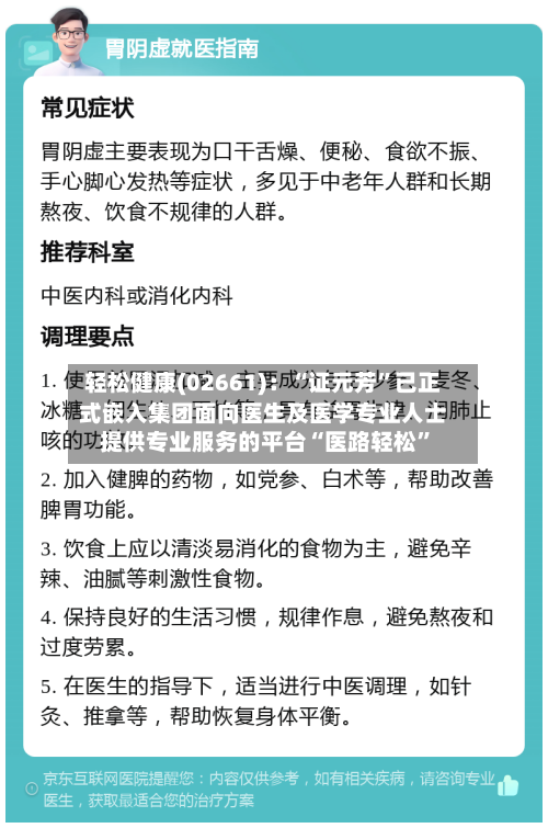 轻松健康(02661)：“证元芳	”已正式嵌入集团面向医生及医学专业人士提供专业服务的平台“医路轻松”-第3张图片