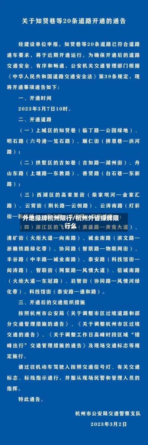 外地绿牌杭州限行/杭州外省绿牌限行么-第1张图片