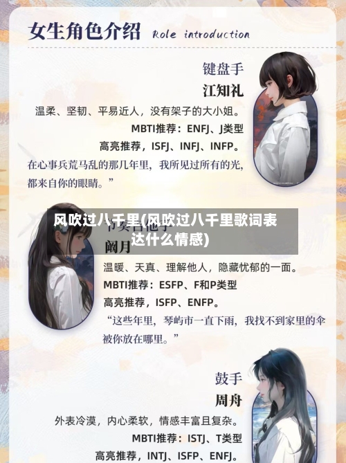 风吹过八千里(风吹过八千里歌词表达什么情感)-第2张图片