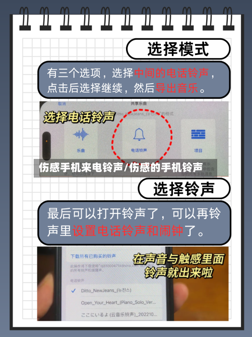 伤感手机来电铃声/伤感的手机铃声-第1张图片