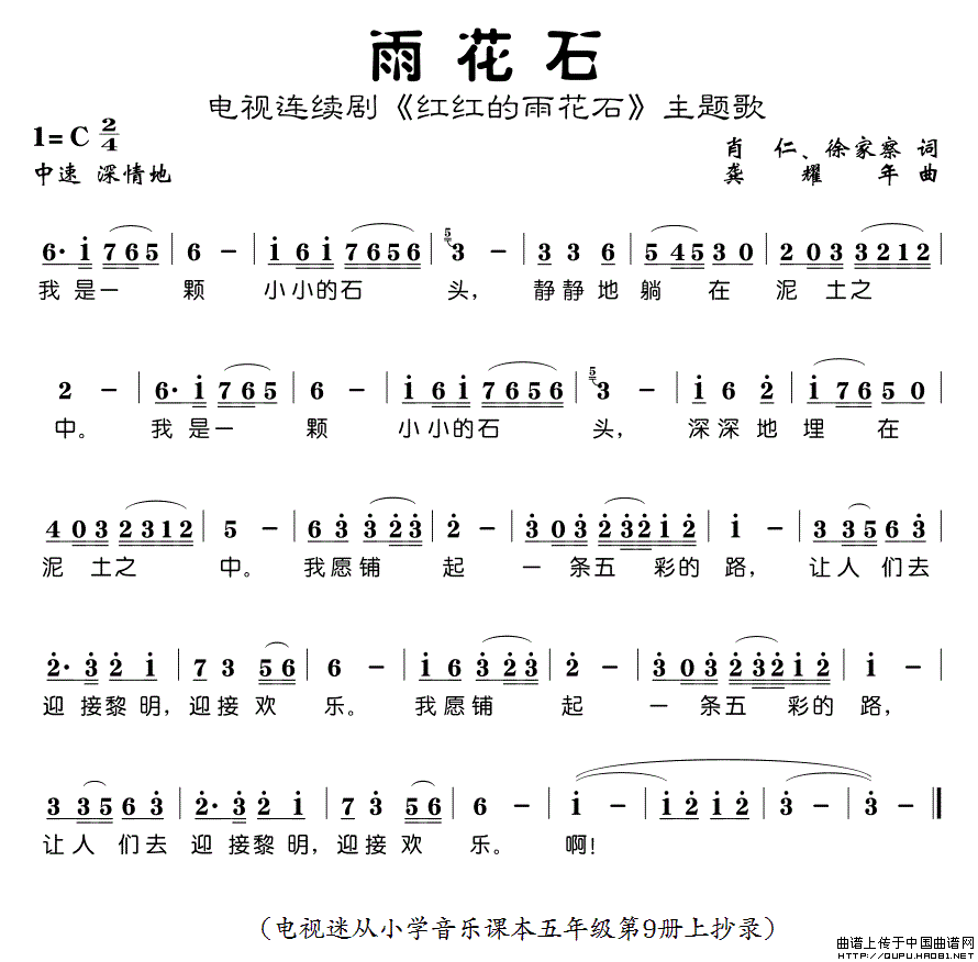 雨花石铃声/雨花石玲声-第1张图片