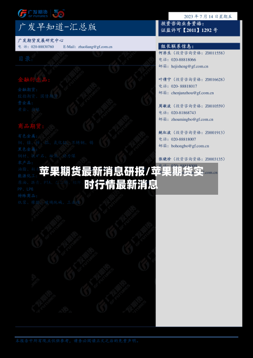 苹果期货最新消息研报/苹果期货实时行情最新消息-第2张图片