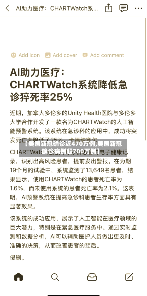 【美国新冠确诊近470万例,美国新冠确诊病例超700万例】-第3张图片
