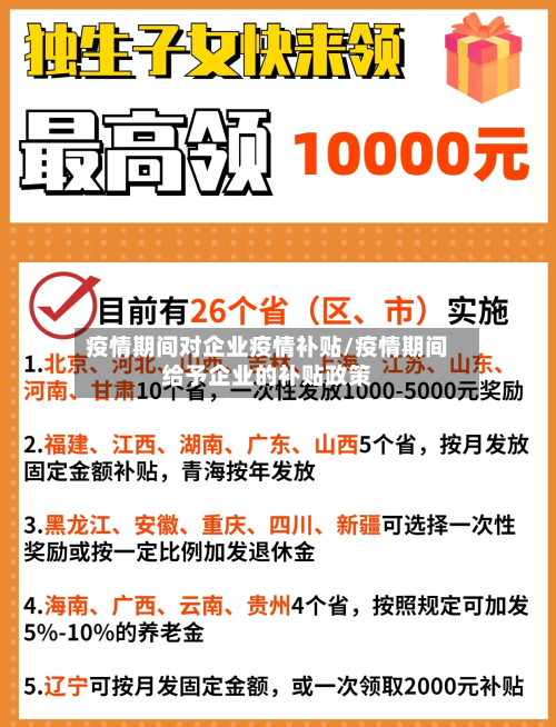 疫情期间对企业疫情补贴/疫情期间给予企业的补贴政策-第1张图片