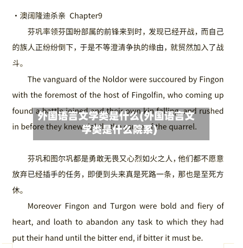 外国语言文学类是什么(外国语言文学类是什么院系)-第1张图片