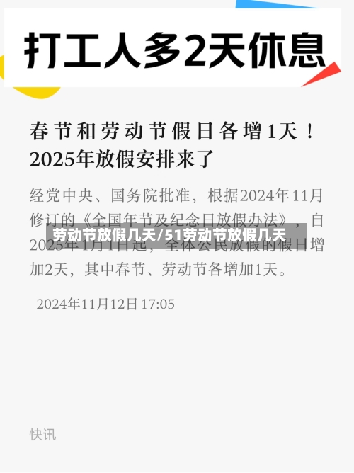 劳动节放假几天/51劳动节放假几天-第2张图片