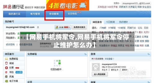 【网易手机将军令,网易手机将军令停止维护怎么办】-第1张图片