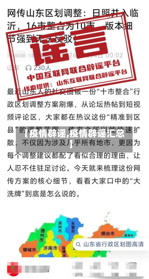 【疫情辟谣,疫情辟谣汇总】-第2张图片