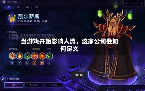 当游戏开始影响人流，这家公司会如何定义-第2张图片