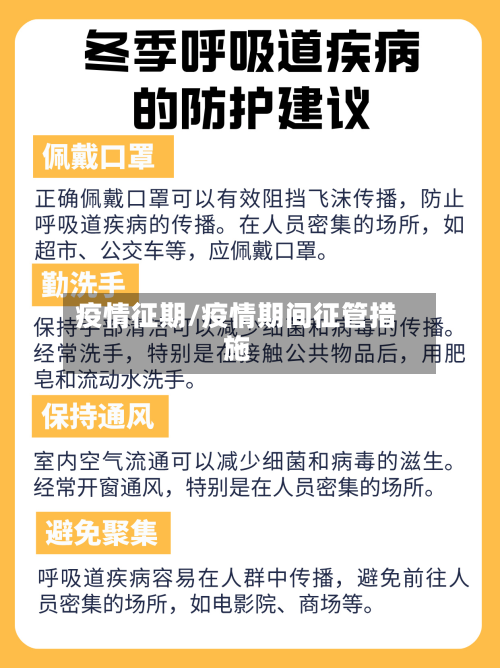 疫情征期/疫情期间征管措施-第1张图片