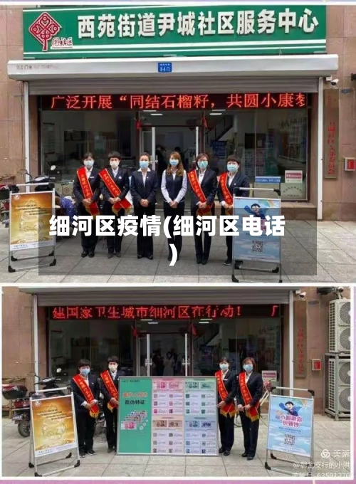 细河区疫情(细河区电话)-第2张图片