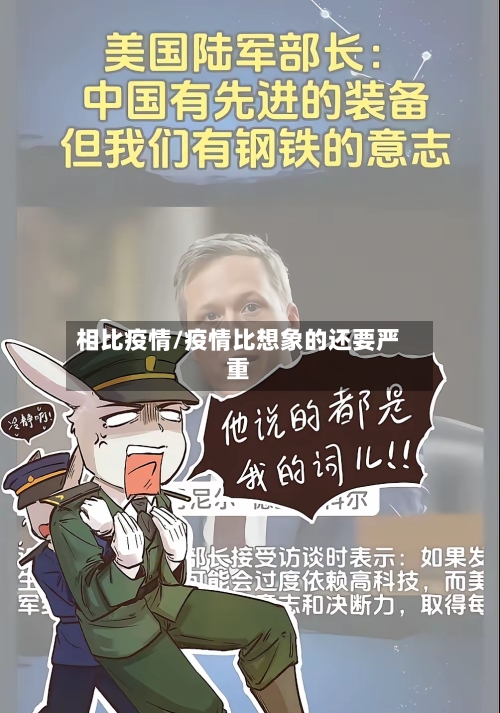 相比疫情/疫情比想象的还要严重-第2张图片