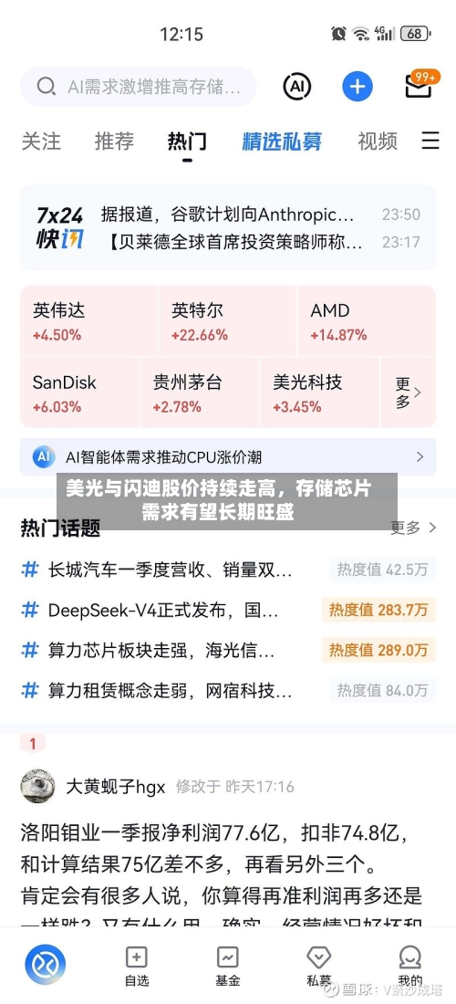 美光与闪迪股价持续走高，存储芯片需求有望长期旺盛-第2张图片