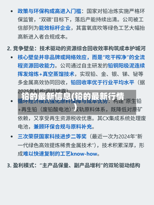 铅的最新信息(铅的最新行情)-第1张图片